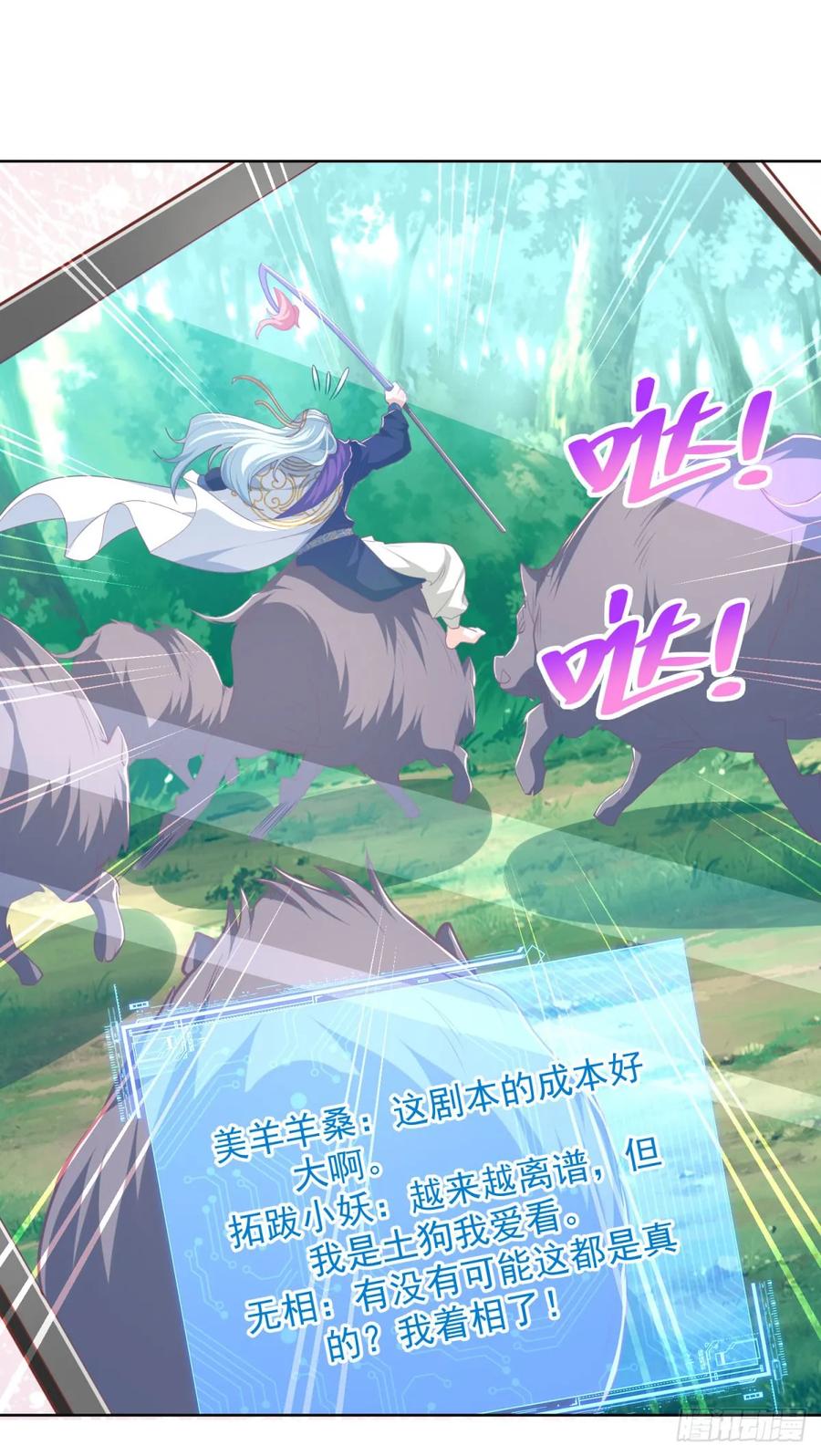 大反派 第159话 十三太保 第24页