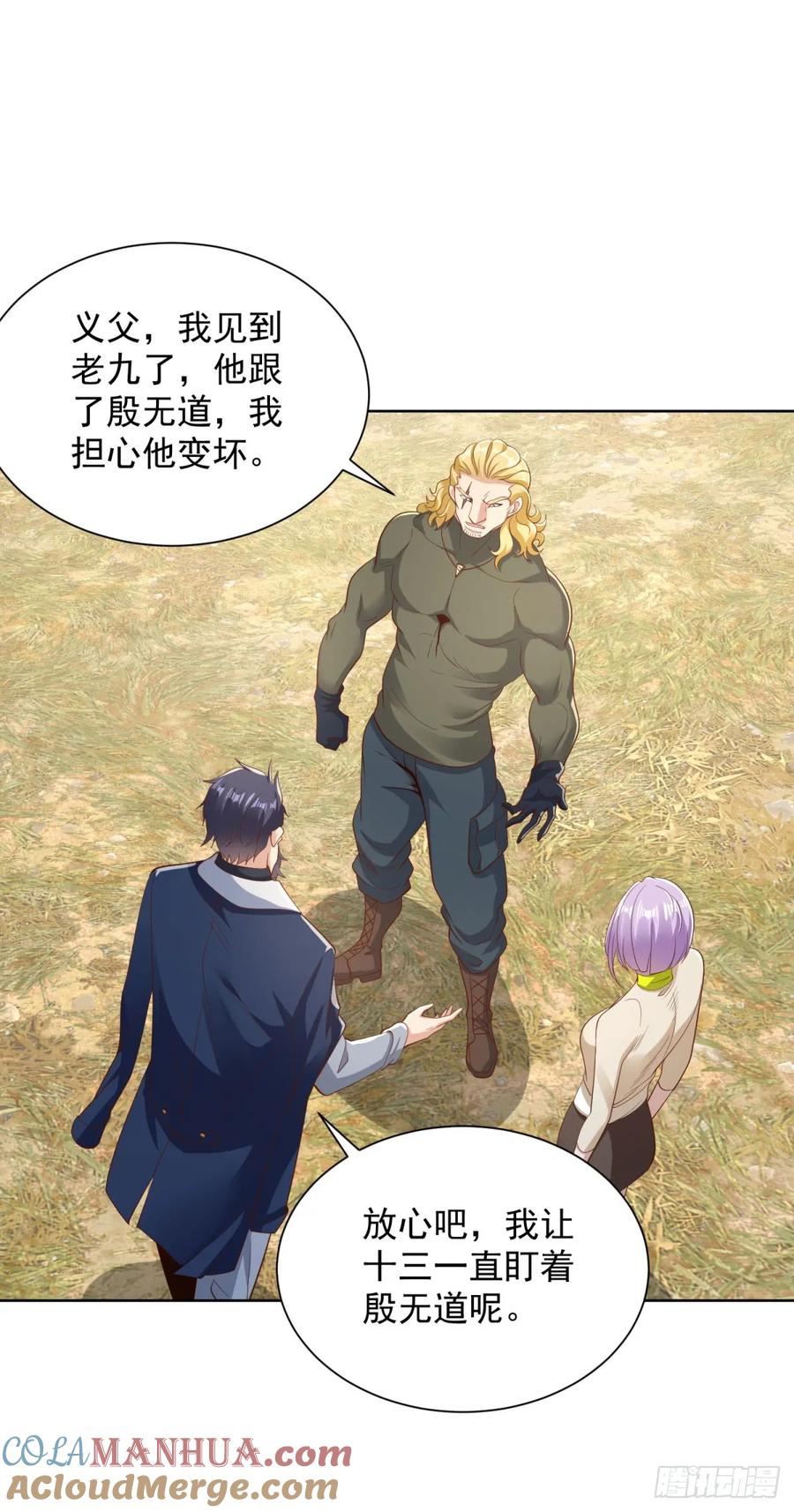 大反派 第159话 十三太保 第17页