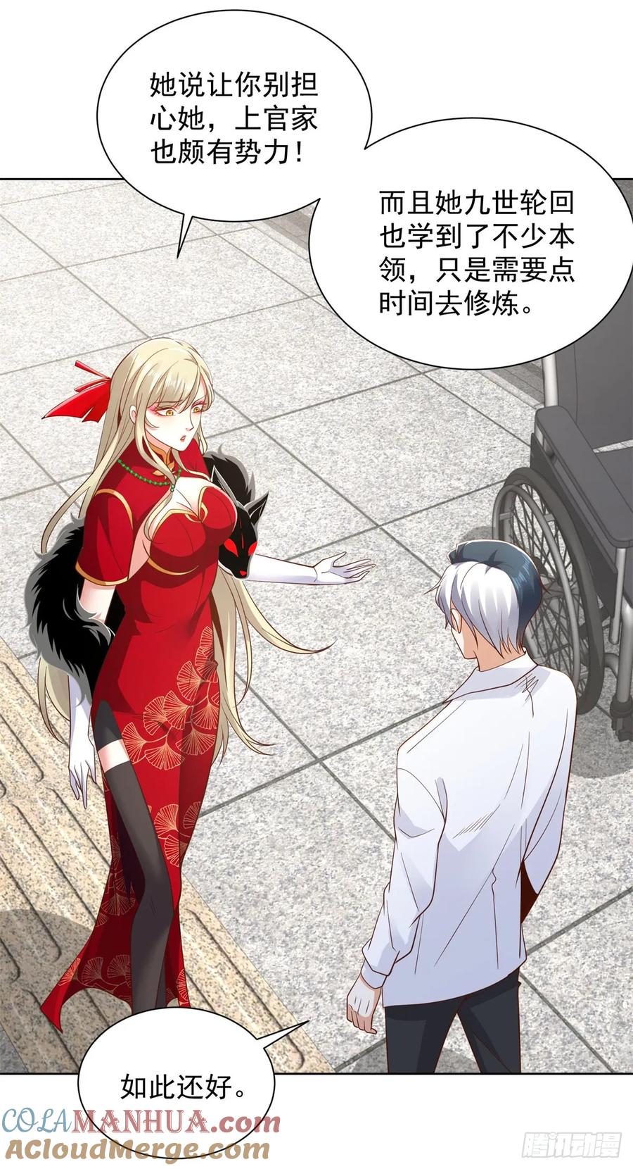 大反派 第159话 十三太保 第5页