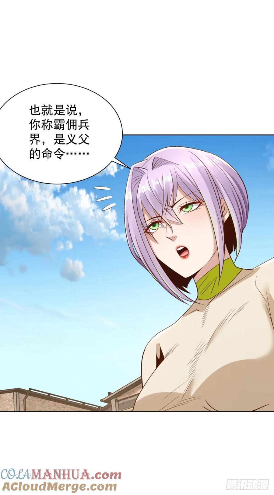 大反派 第159话 十三太保 第19页