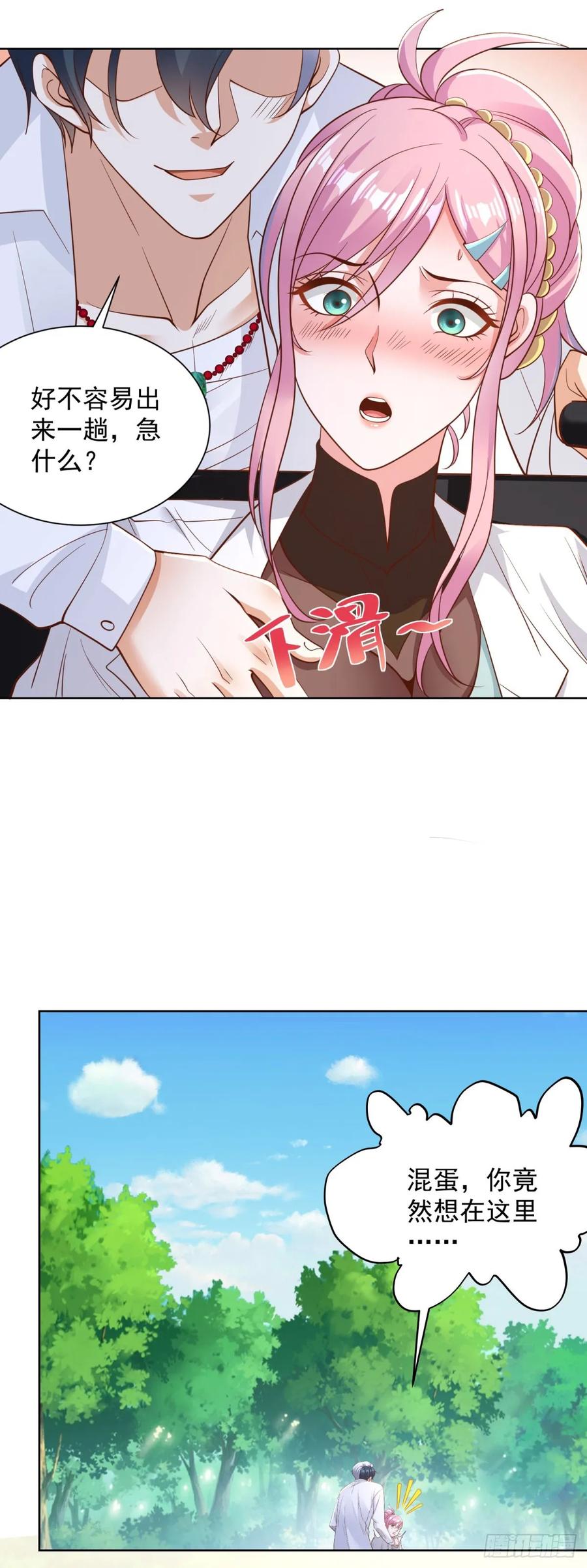 大反派 第159话 十三太保 第10页