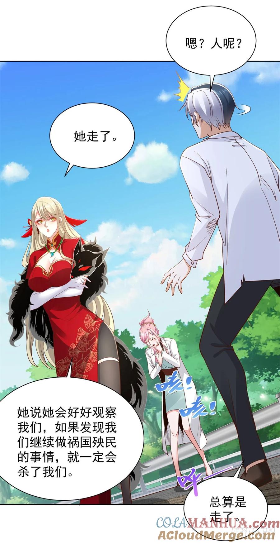 大反派 第159话 十三太保 第3页
