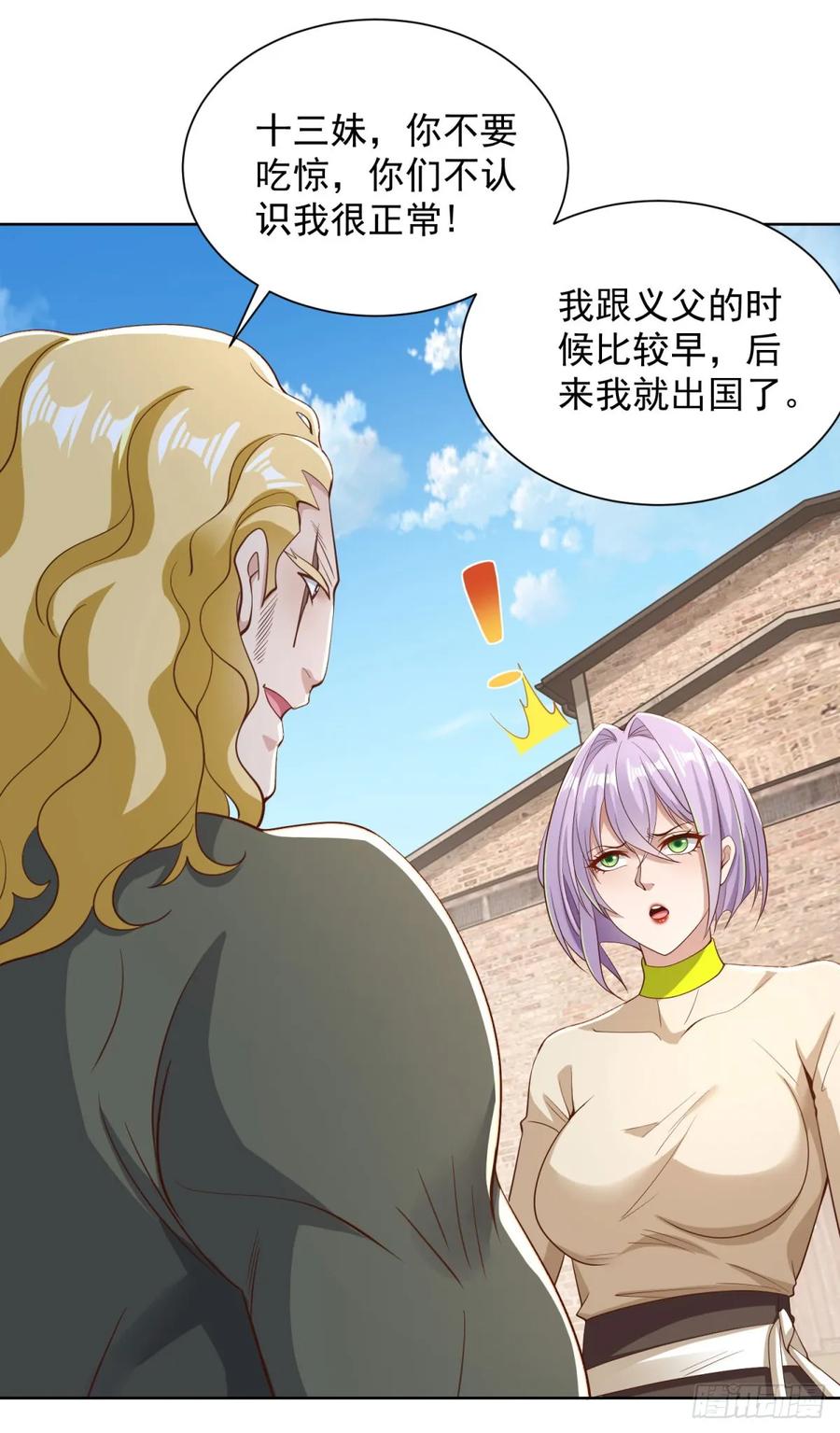 大反派 第159话 十三太保 第18页