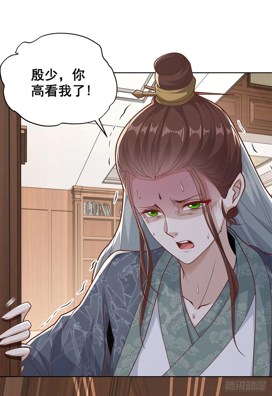 大反派 第159话 十三太保 第28页