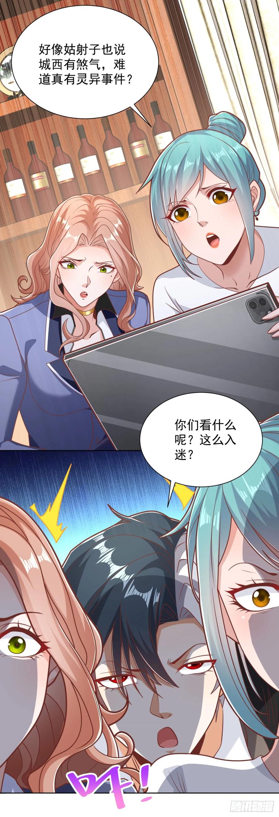 大反派 第159话 十三太保 第26页