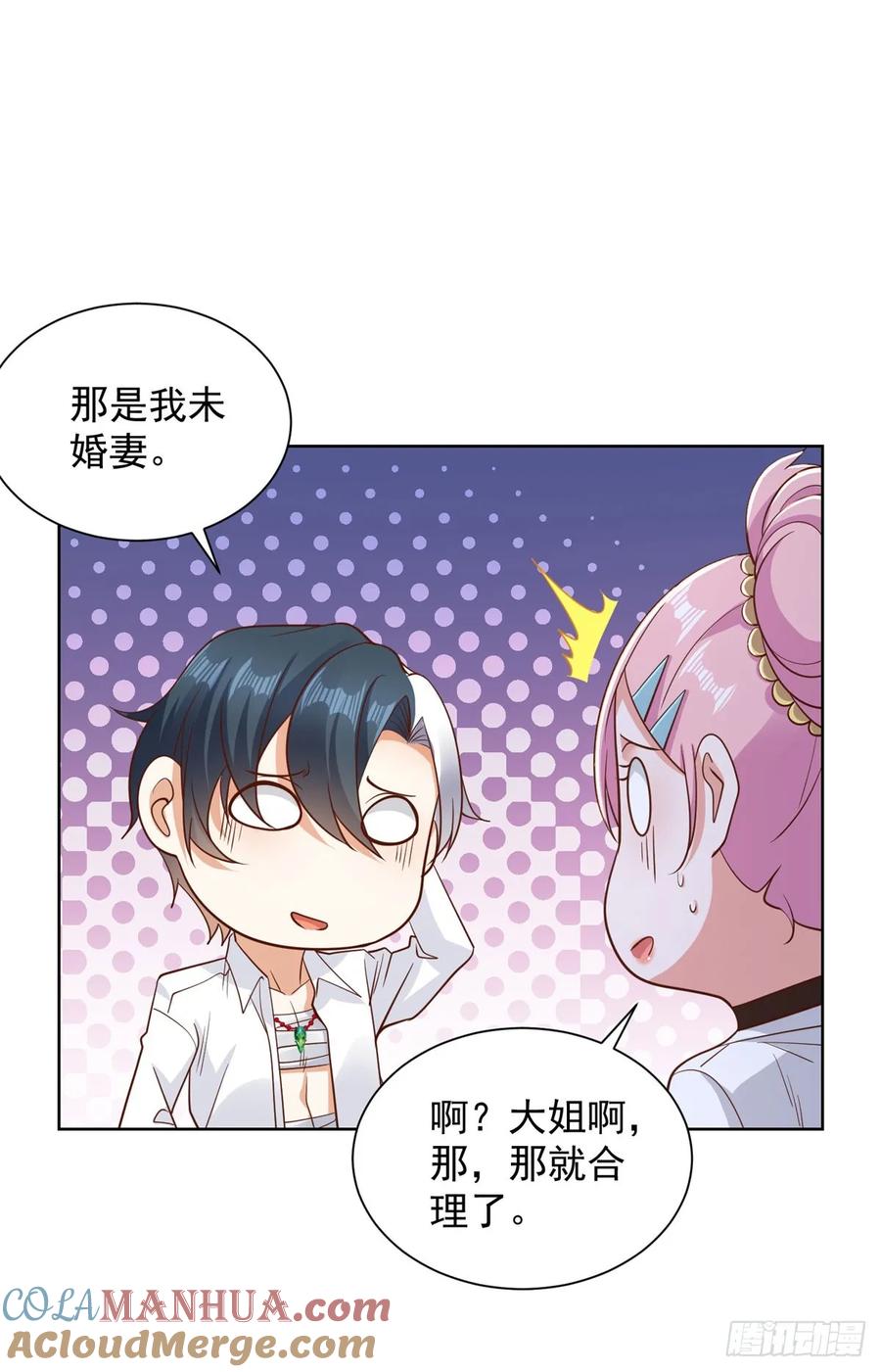 大反派 第159话 十三太保 第7页