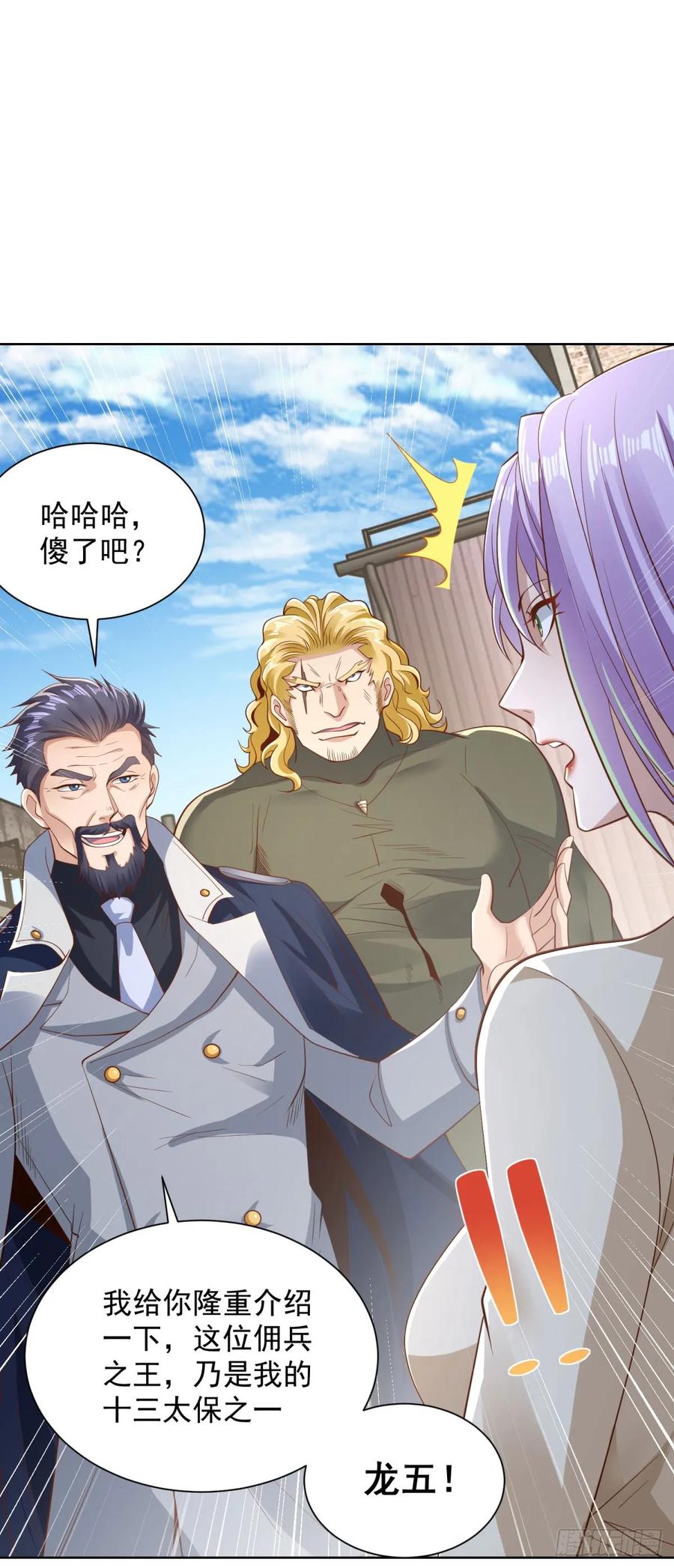 大反派 第159话 十三太保 第16页