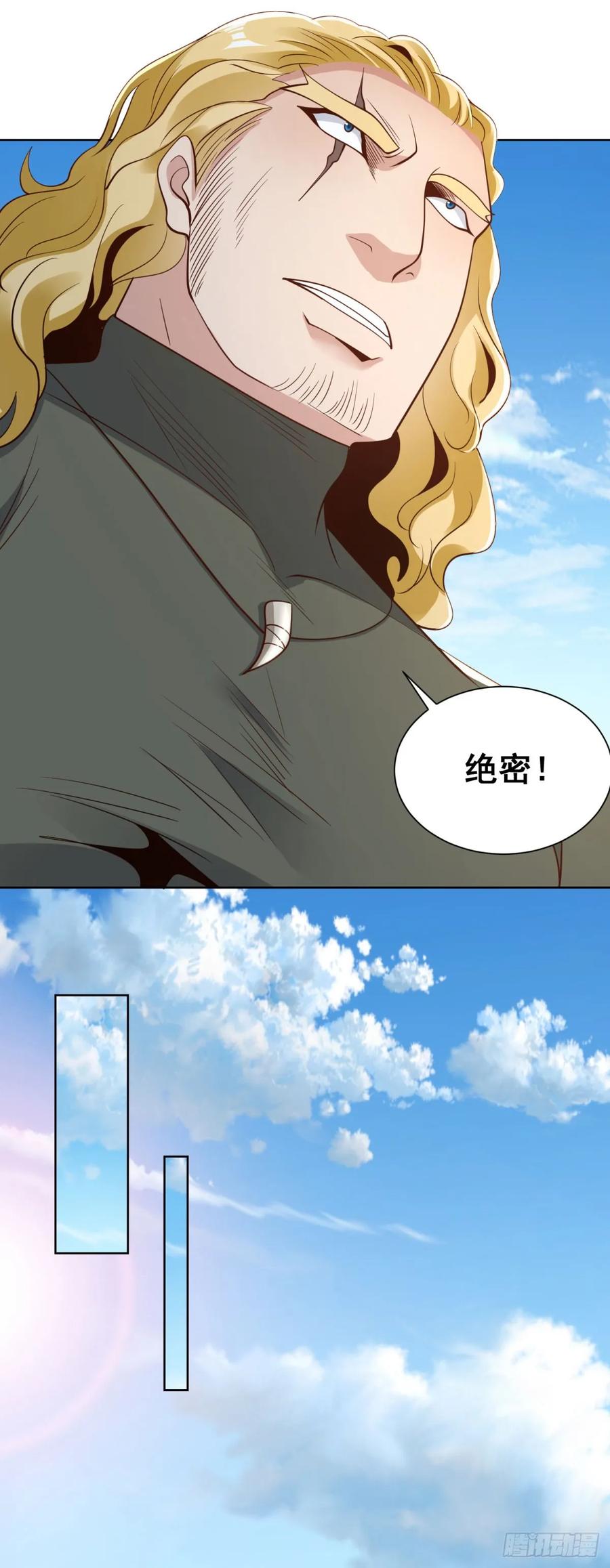 大反派 第159话 十三太保 第20页