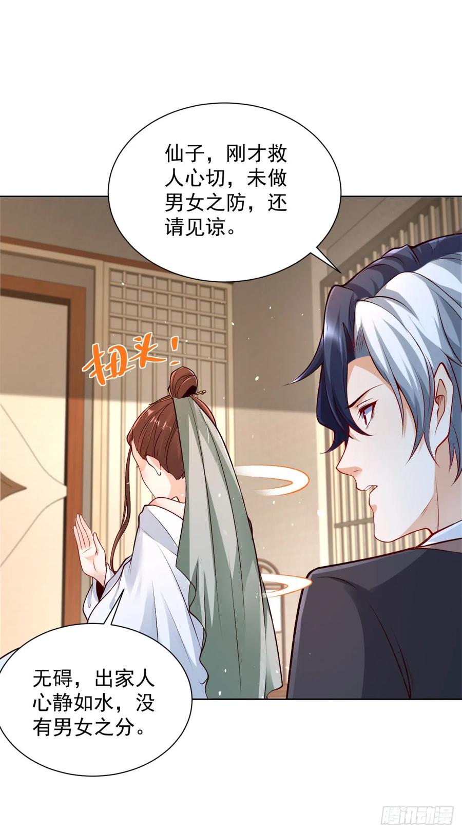 大反派 第160话 亵渎 第18页