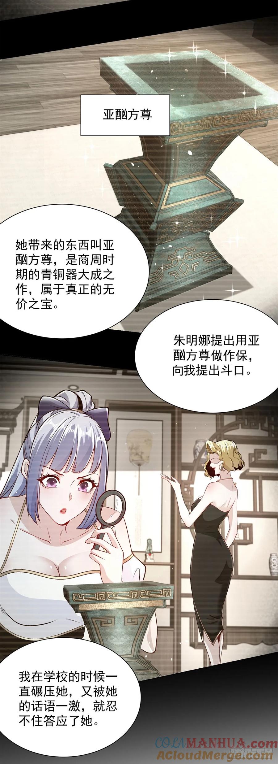 大反派 第160话 亵渎 第29页
