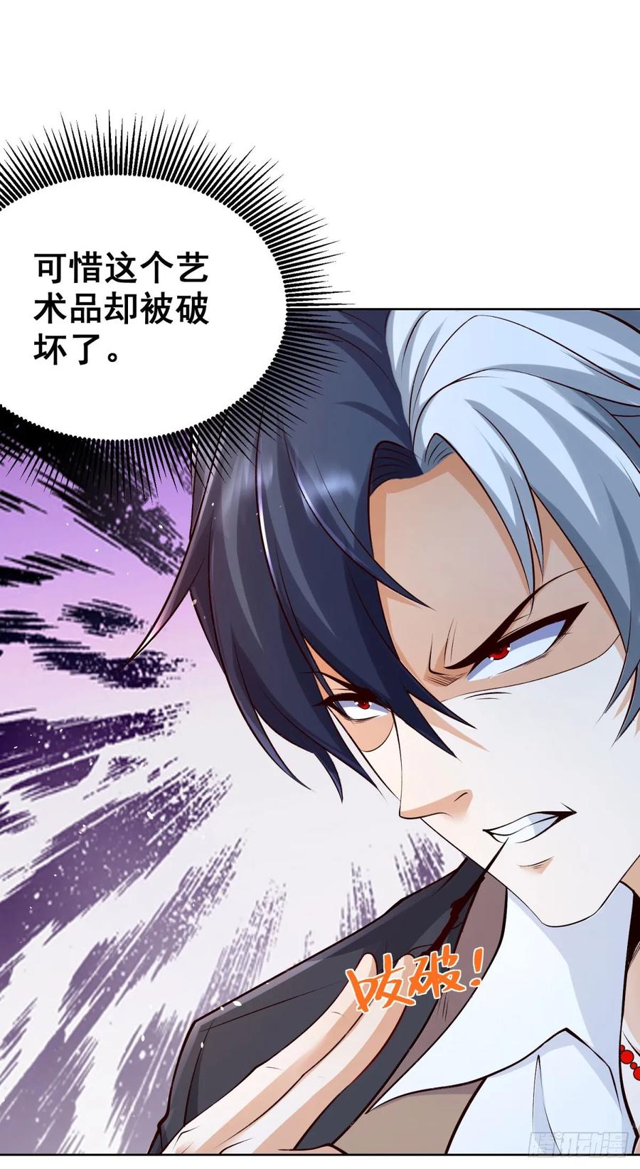 大反派 第160话 亵渎 第12页