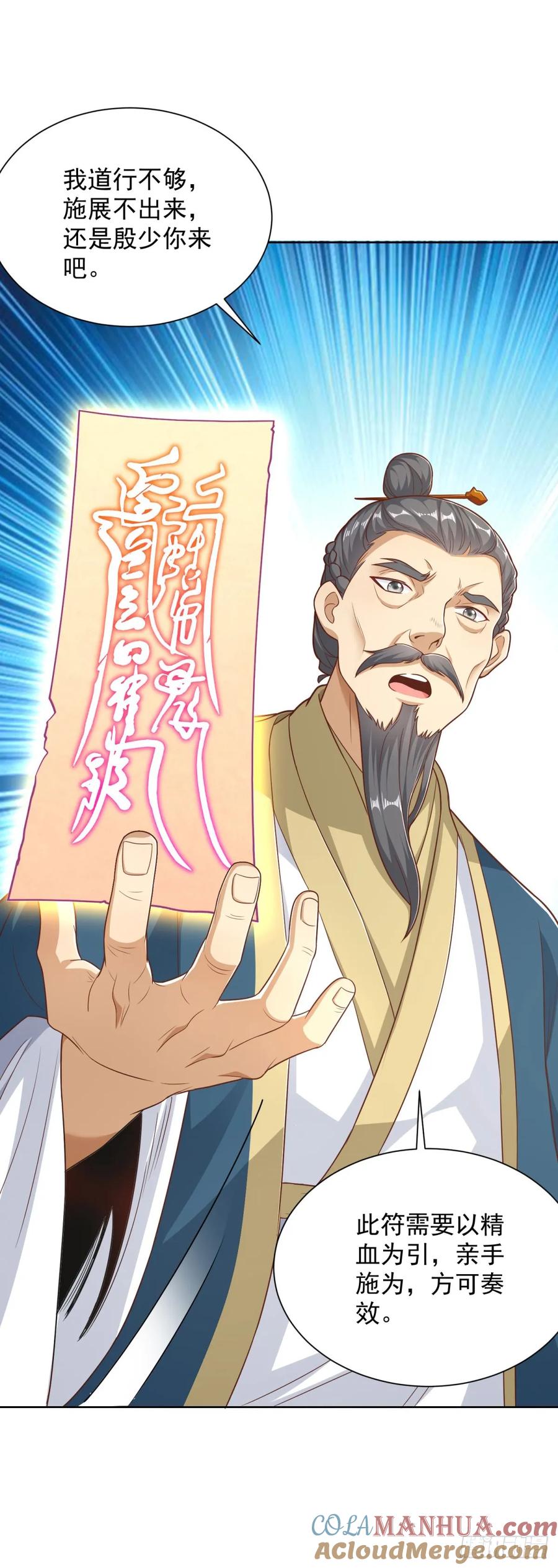 大反派 第160话 亵渎 第7页