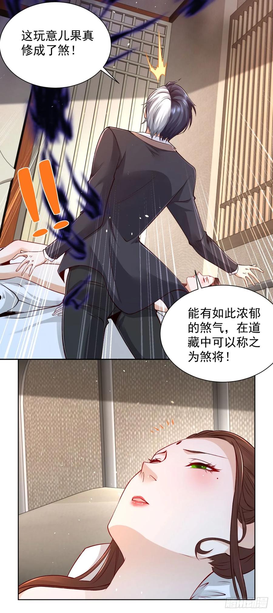 大反派 第160话 亵渎 第16页