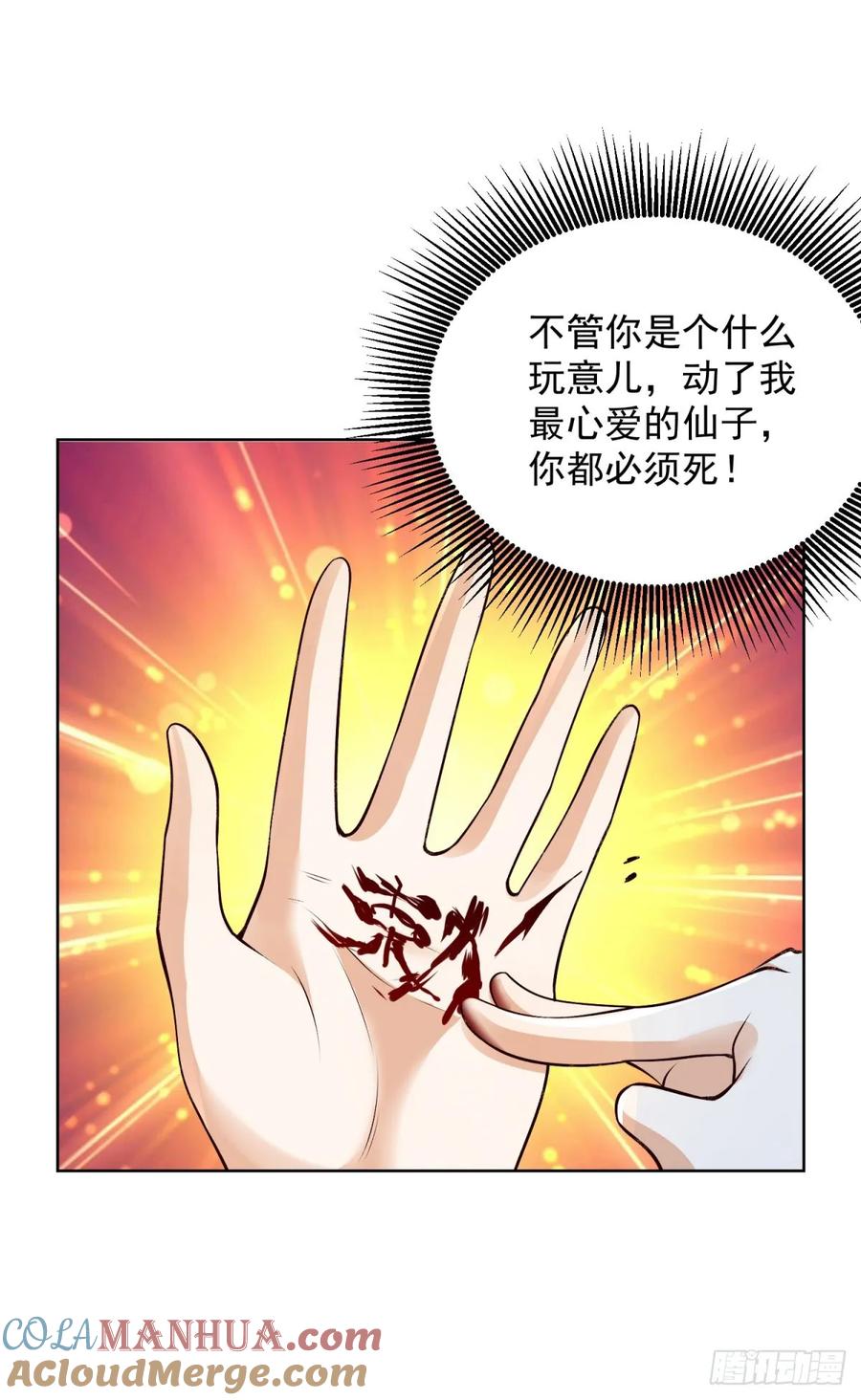 大反派 第160话 亵渎 第13页