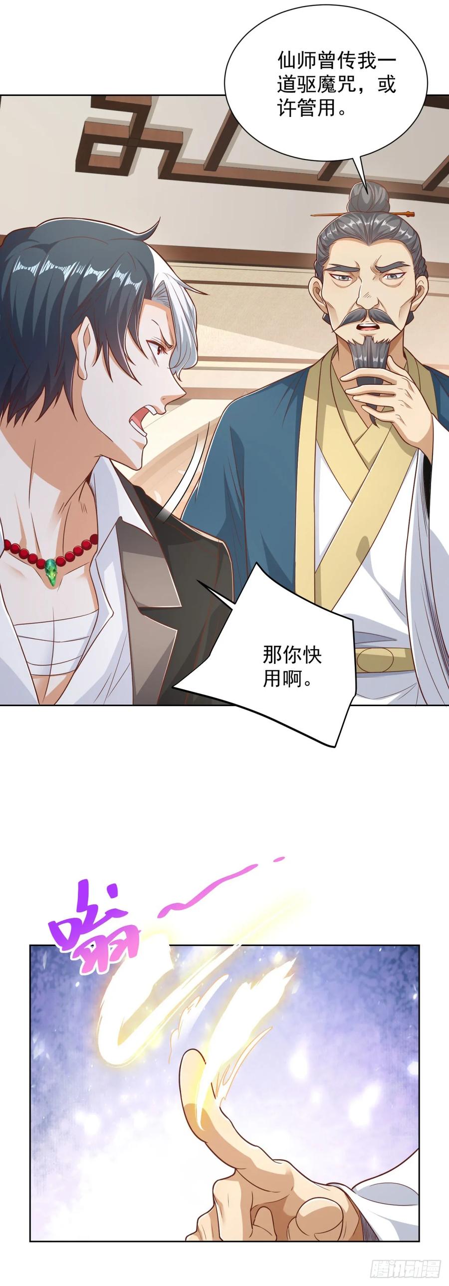 大反派 第160话 亵渎 第6页