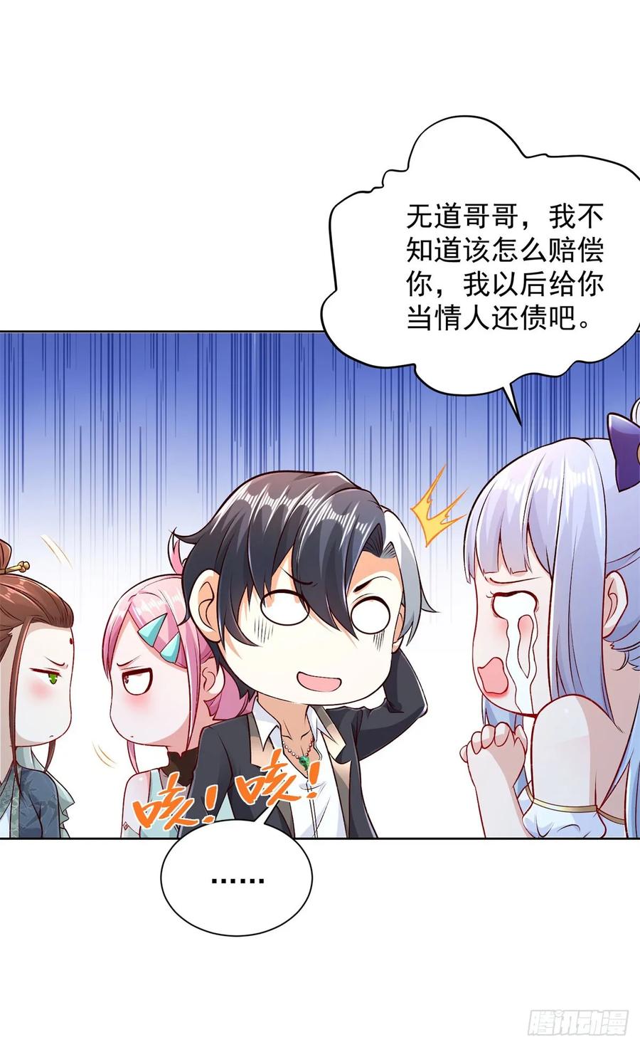 大反派 第160话 亵渎 第26页