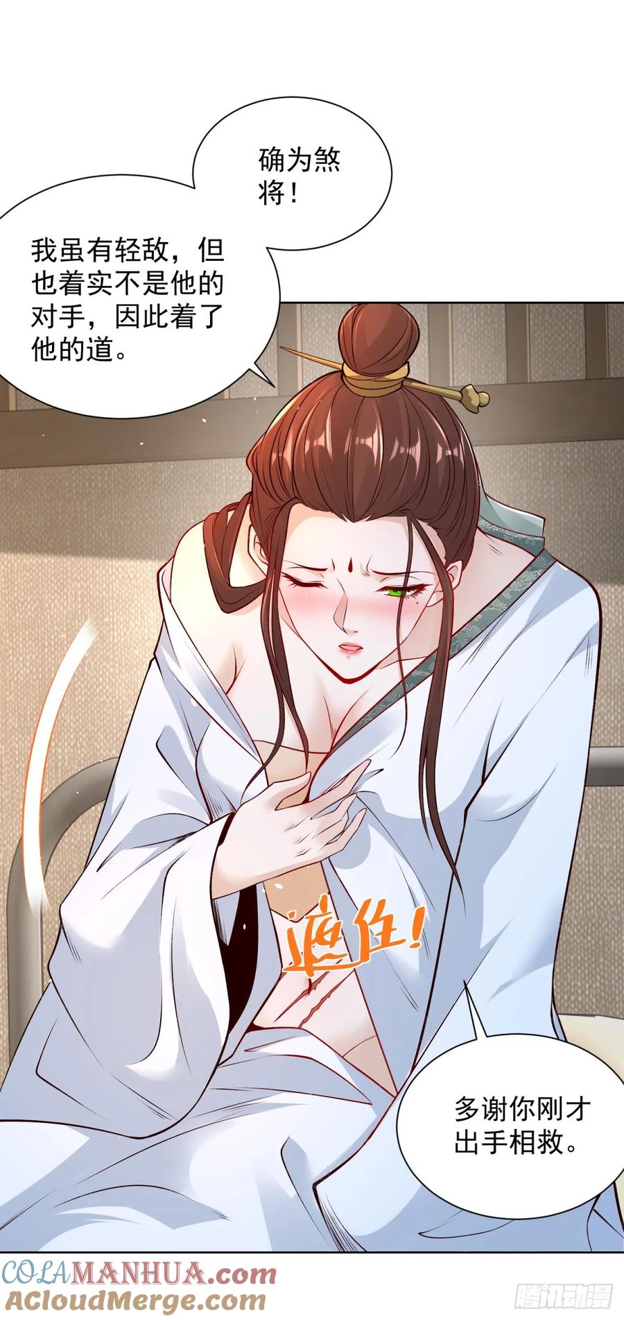 大反派 第160话 亵渎 第17页