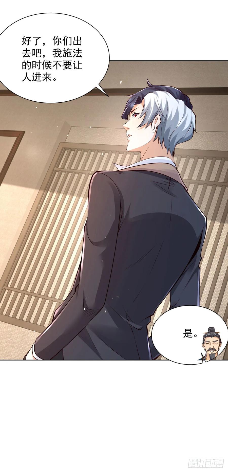 大反派 第160话 亵渎 第8页