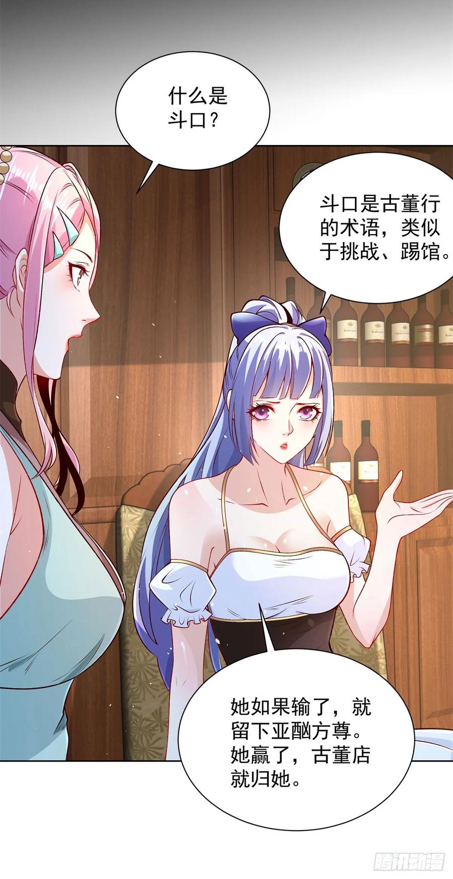 大反派 第160话 亵渎 第30页