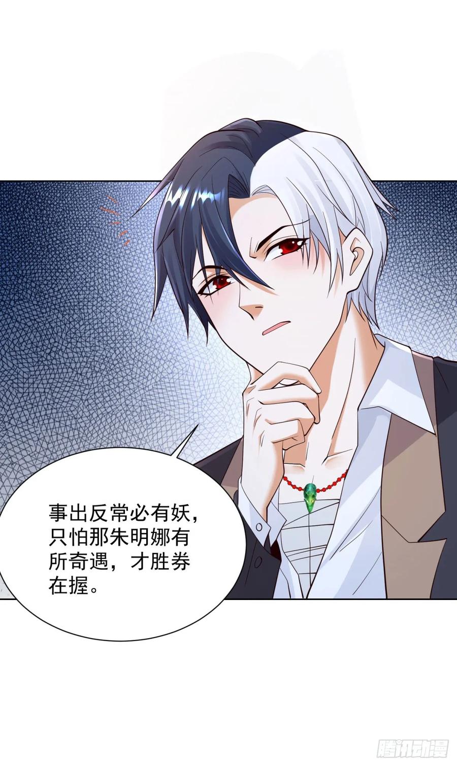 大反派 第160话 亵渎 第32页