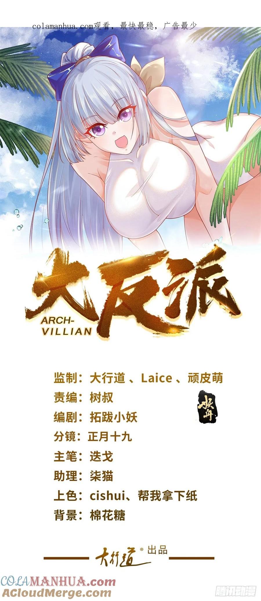 《大反派》第161话 古董斗口 第1页