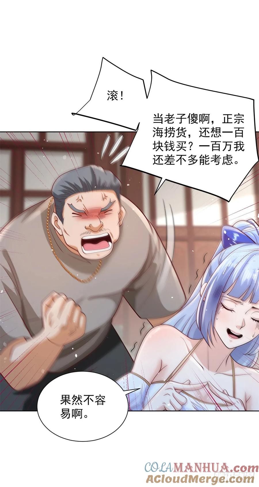 大反派 第162话 乾坤未定 第7页