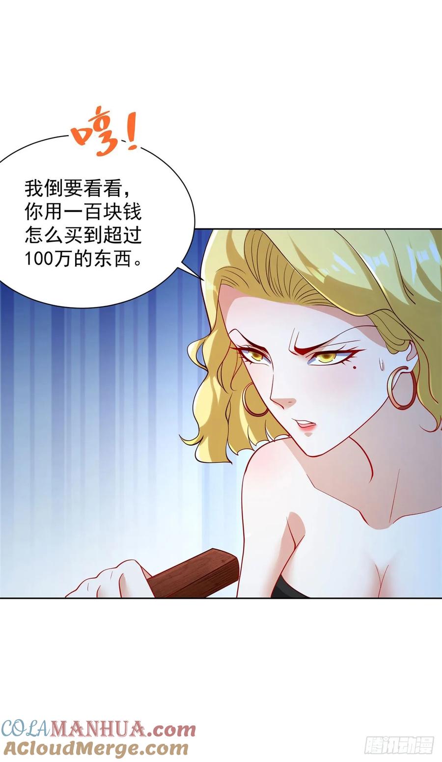 大反派 第162话 乾坤未定 第33页