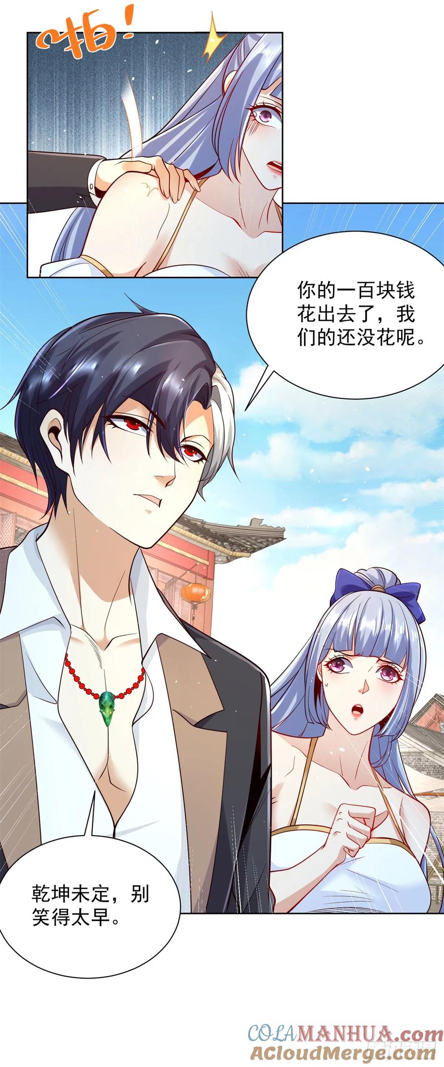 大反派 第162话 乾坤未定 第31页
