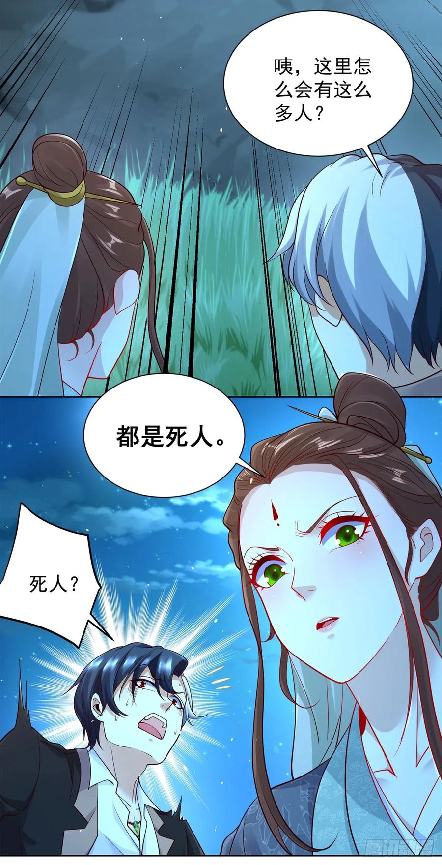 大反派 第164话 血煞 第14页