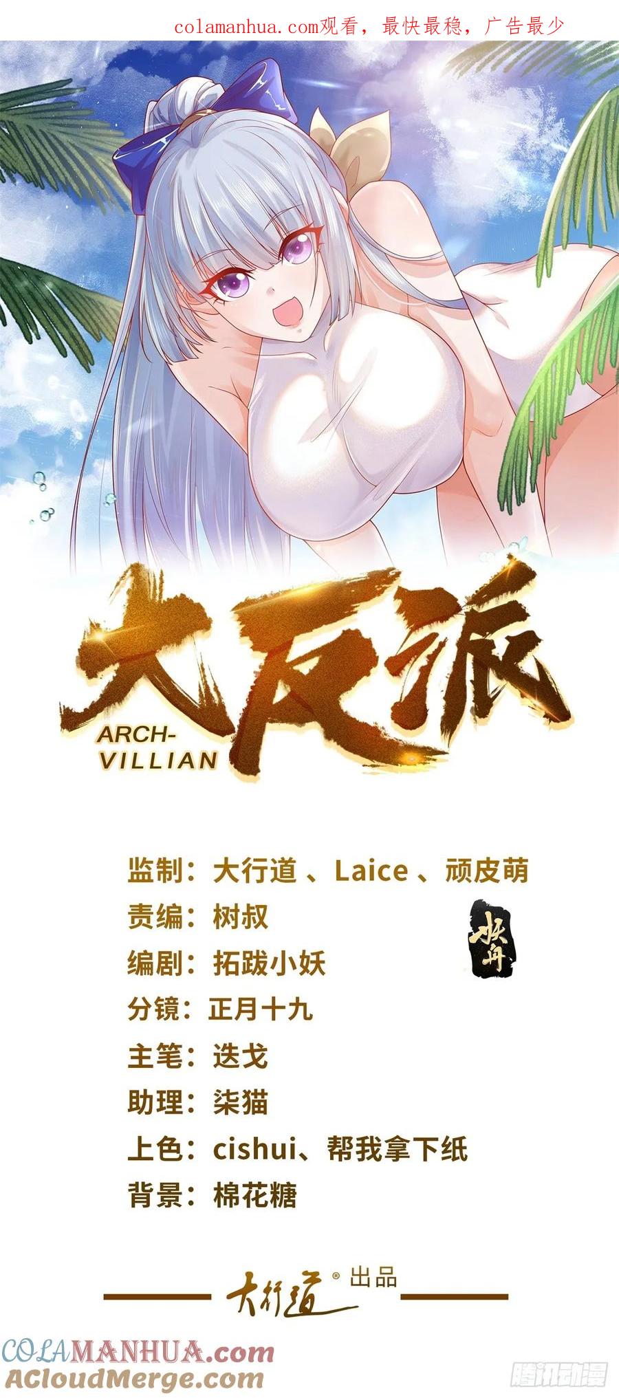 大反派 第164话 血煞 第1页