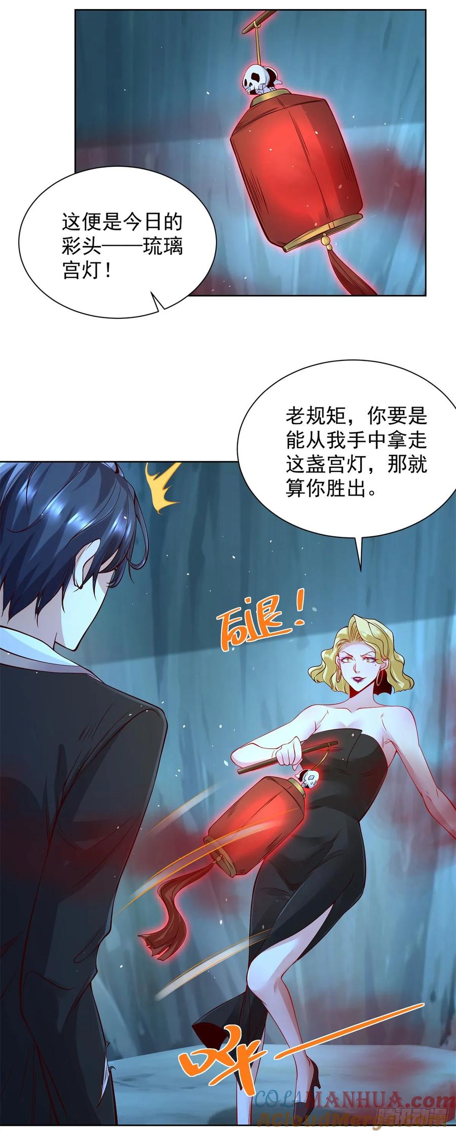 大反派 第164话 血煞 第23页