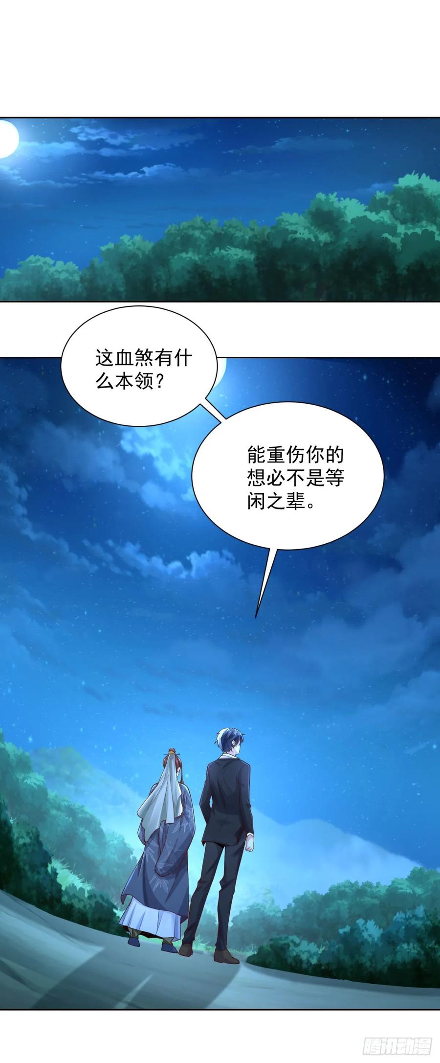 大反派 第164话 血煞 第28页