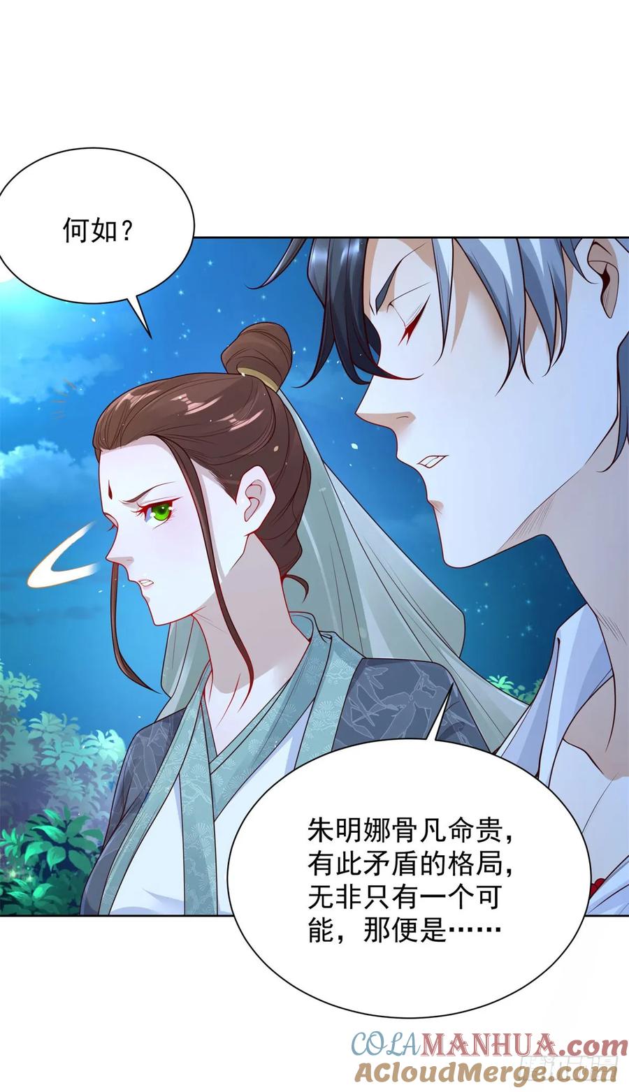 大反派 第164话 血煞 第5页