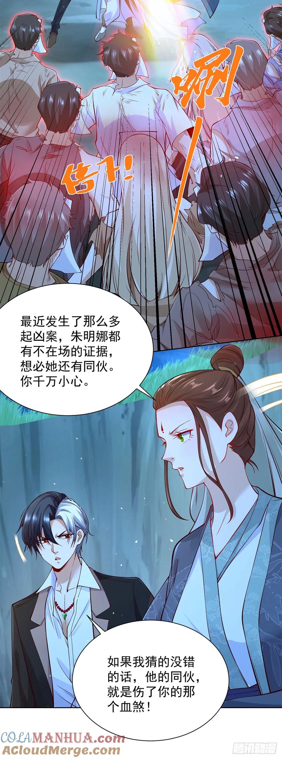 大反派 第164话 血煞 第27页