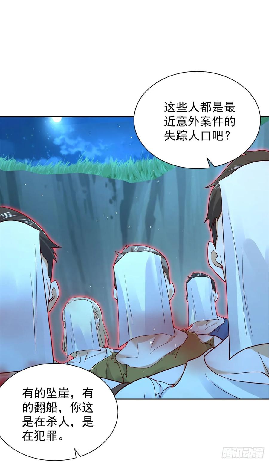 大反派 第164话 血煞 第20页