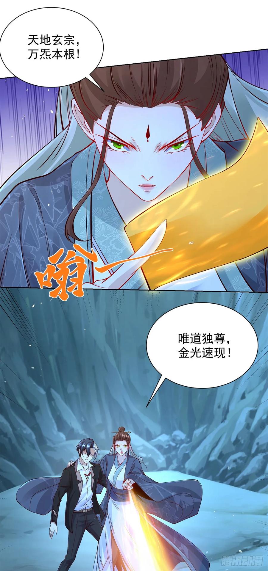 大反派 第164话 血煞 第26页