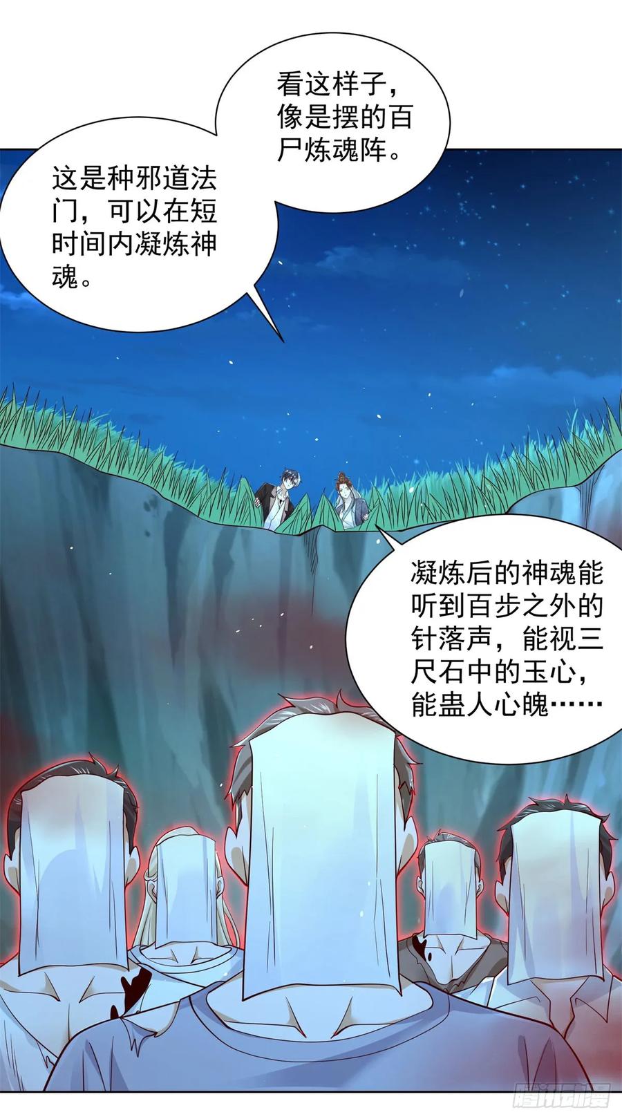大反派 第164话 血煞 第16页