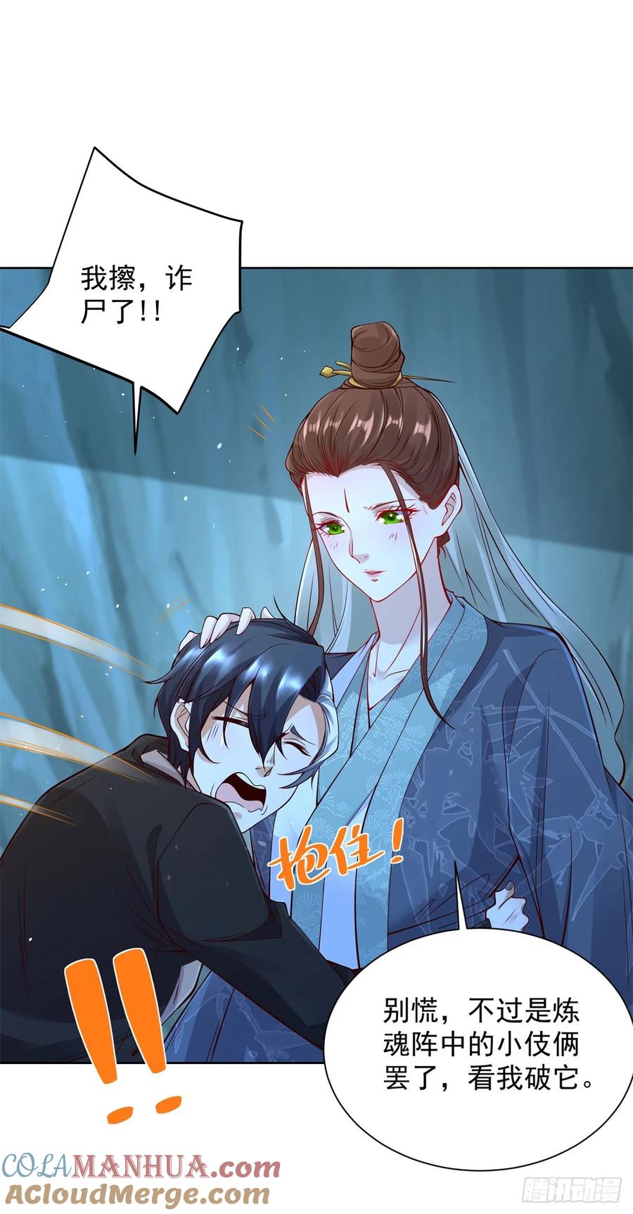 大反派 第164话 血煞 第25页