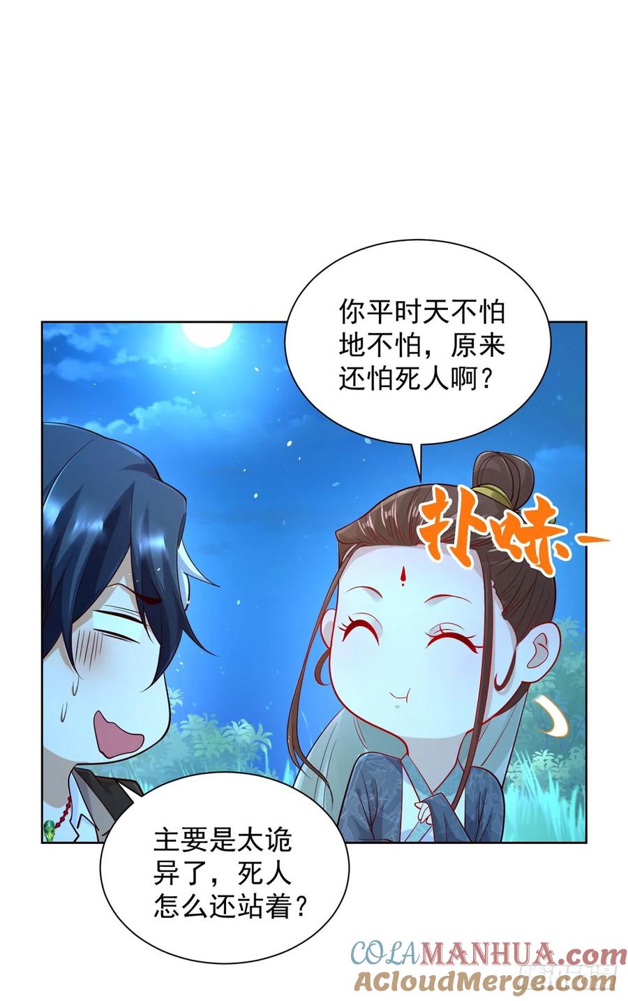 大反派 第164话 血煞 第15页