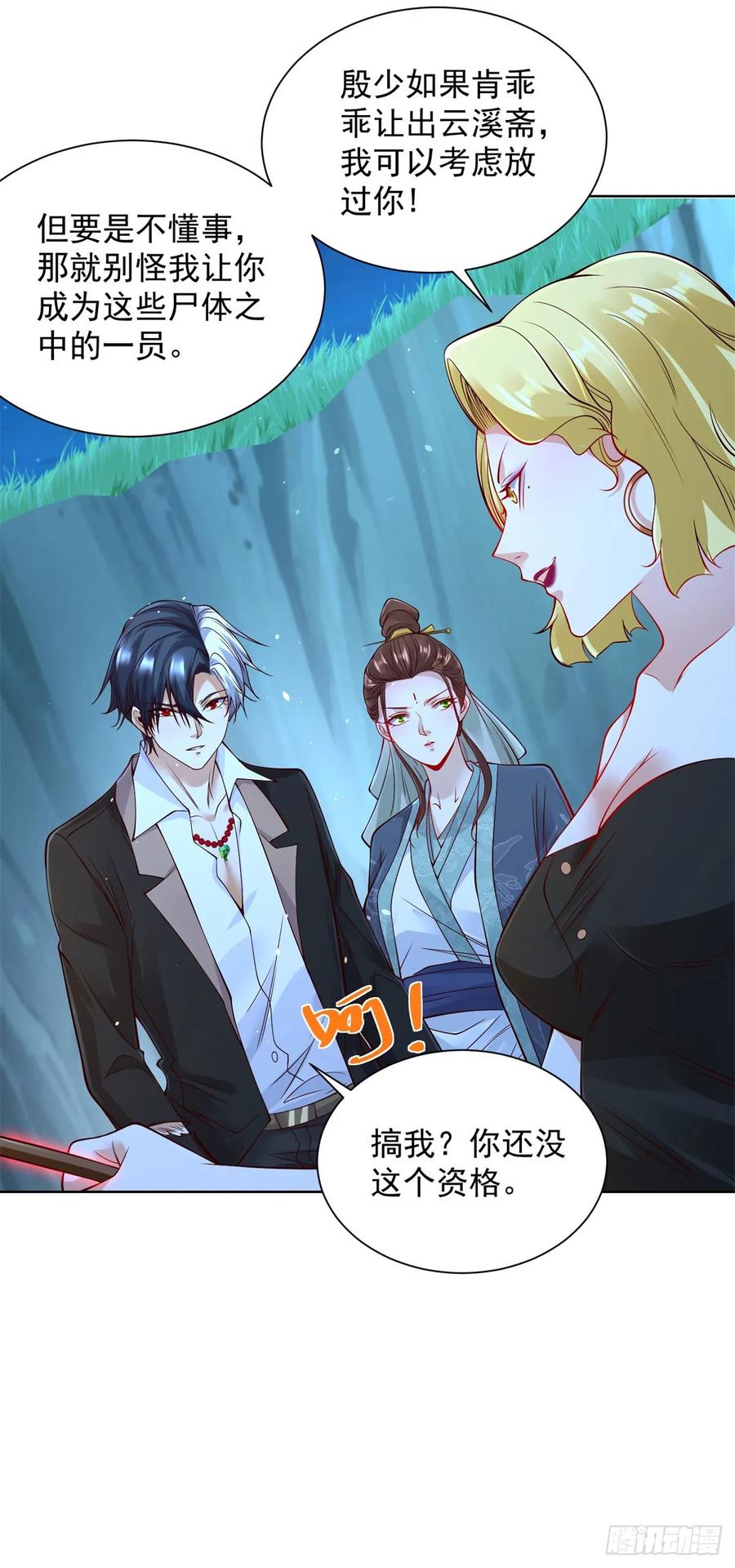 大反派 第164话 血煞 第22页