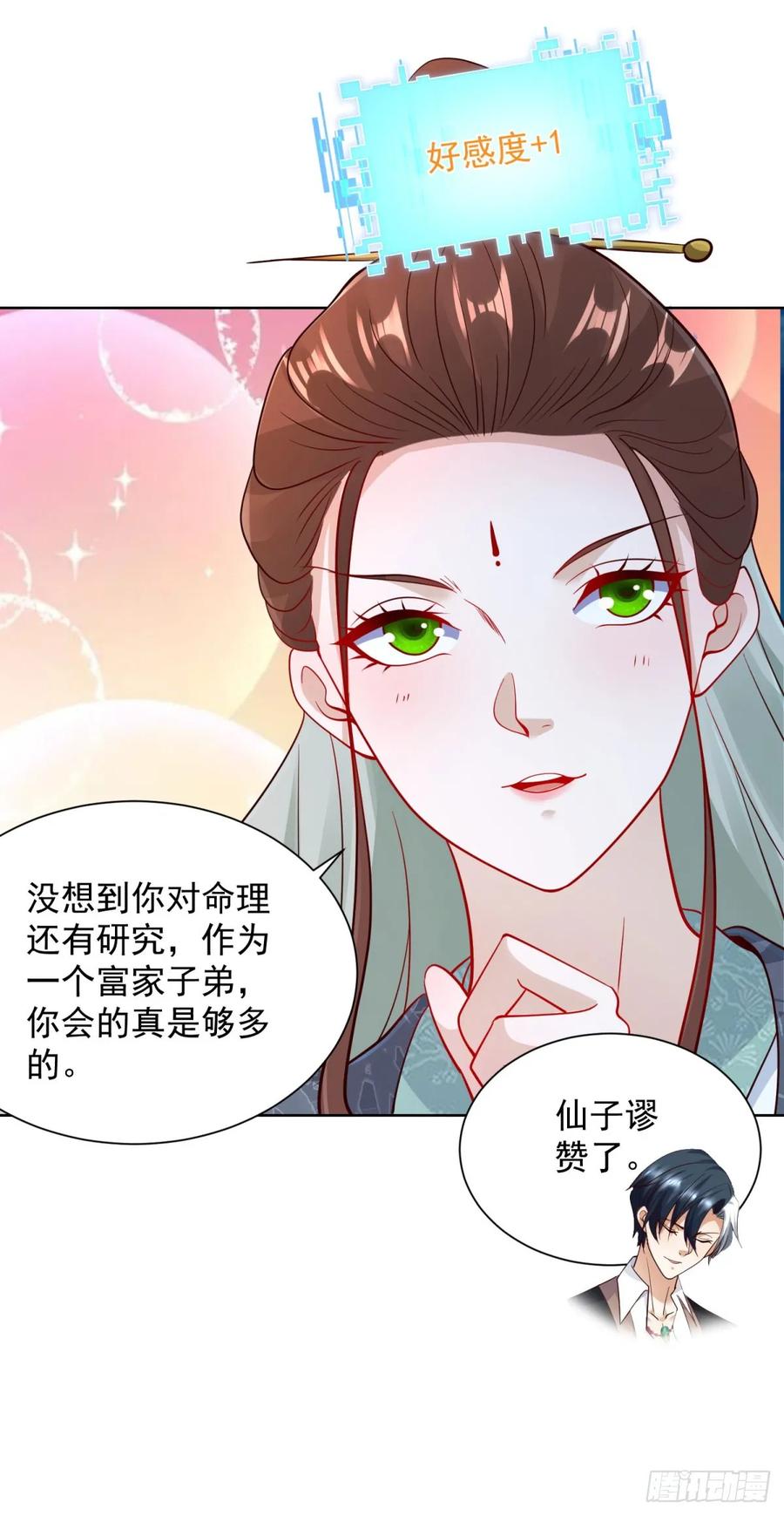 大反派 第164话 血煞 第8页