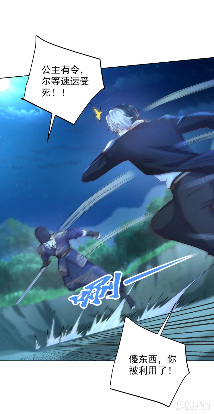《大反派》第165话 鬼夫主角 第20页