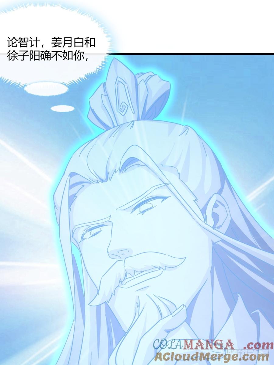 请公子斩妖 166话 出题的人 第55页