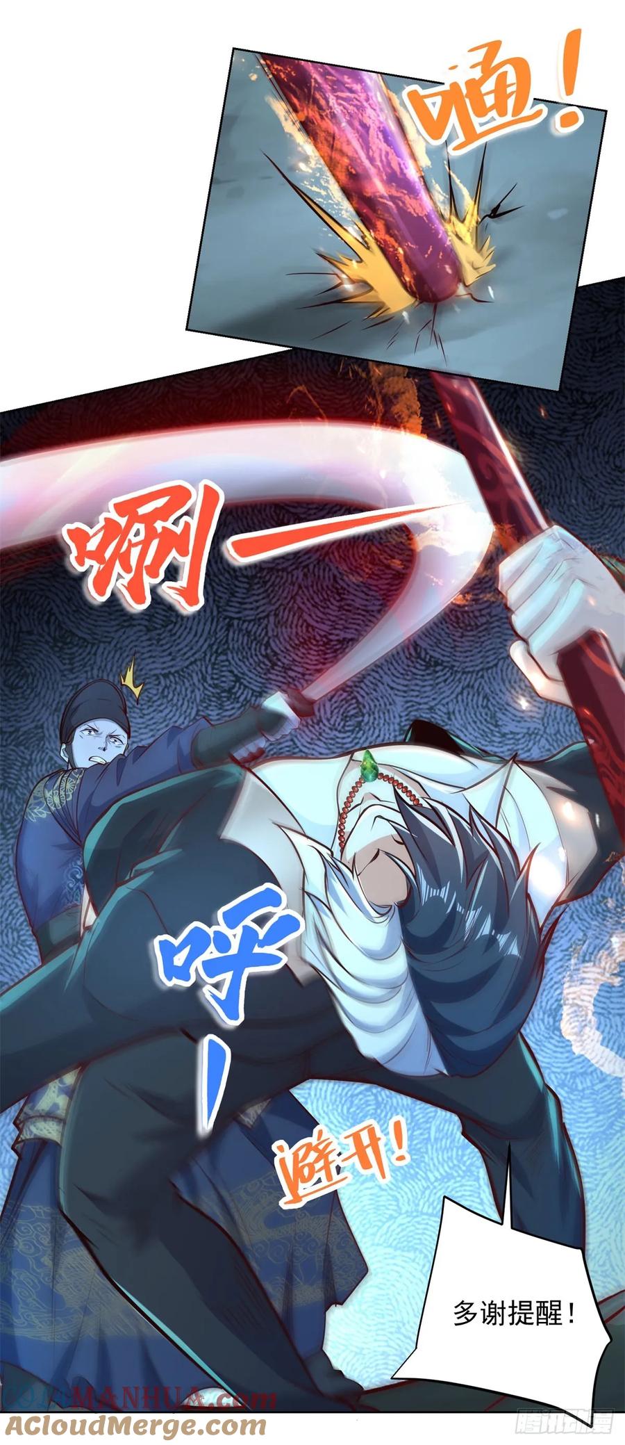 大反派 第166话 杀鬼夺妻 第5页