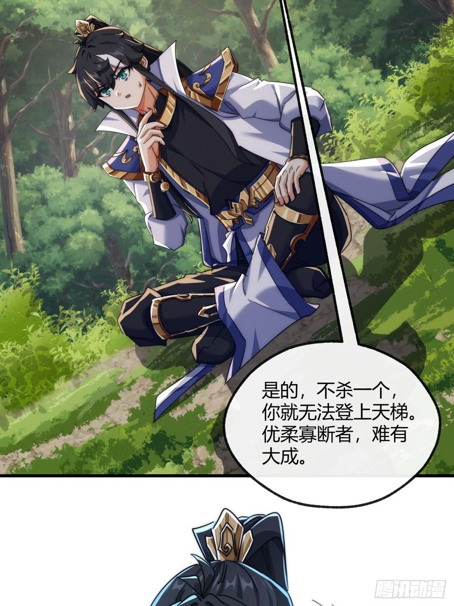 请公子斩妖 166话 出题的人 第53页