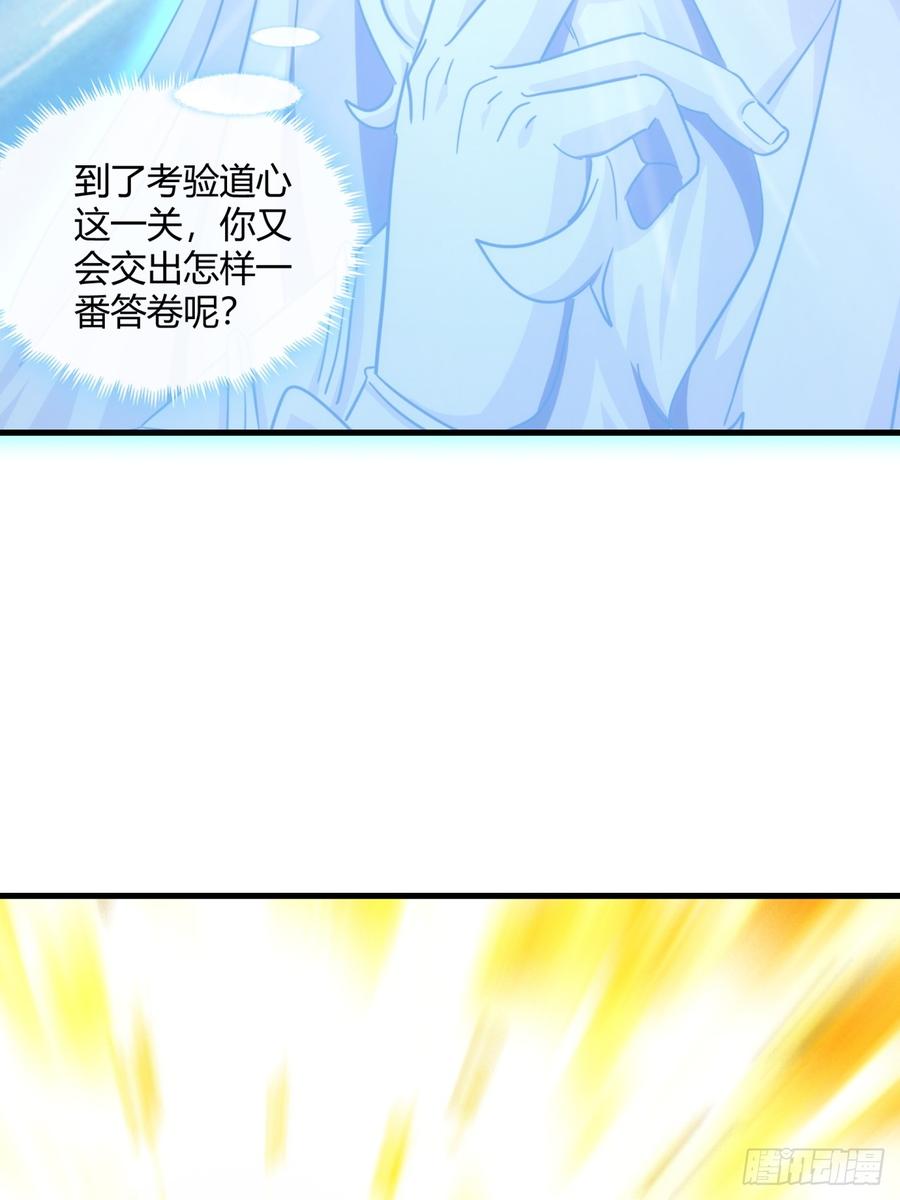 请公子斩妖 166话 出题的人 第56页