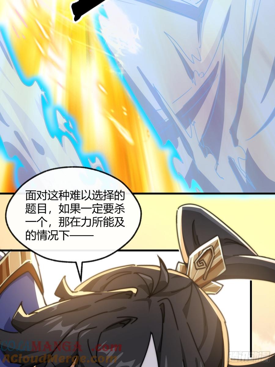 请公子斩妖 166话 出题的人 第58页