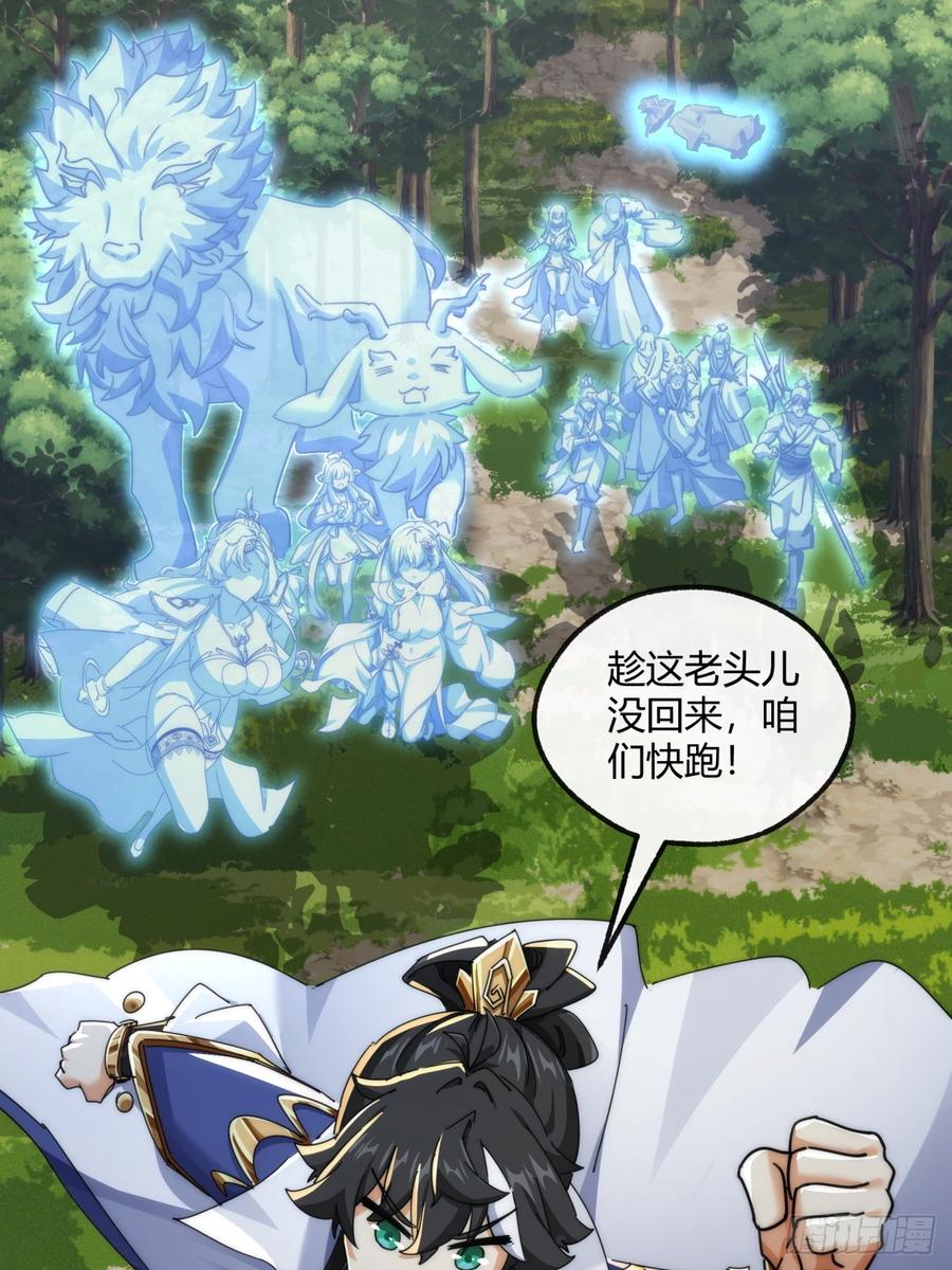 请公子斩妖 166话 出题的人 第60页