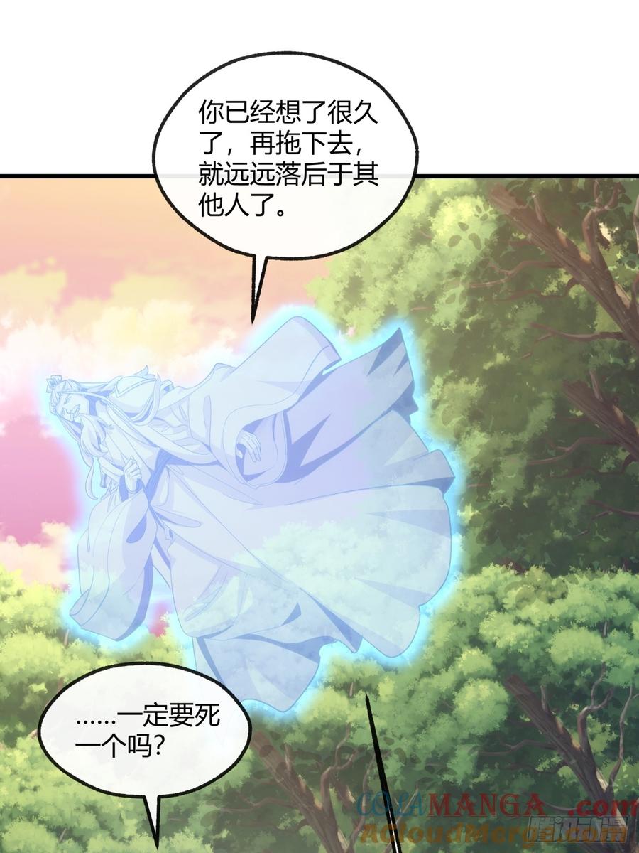 请公子斩妖 166话 出题的人 第52页