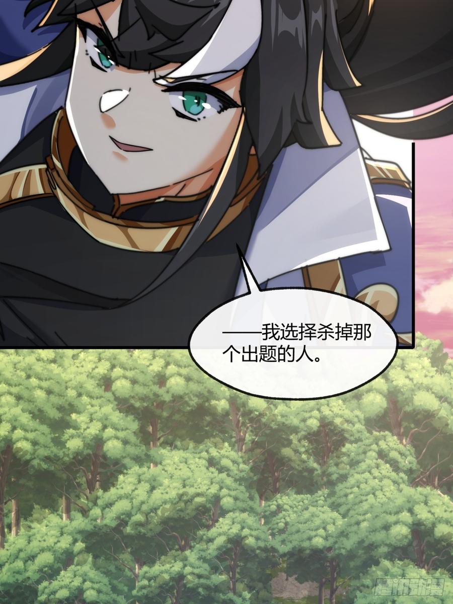 请公子斩妖 166话 出题的人 第59页